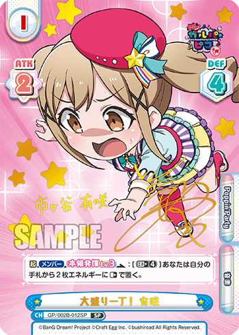 大盛り一丁! 有咲（GP/002B-012SP）