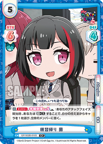 練習帰り 蘭（GP/002B-016S）
