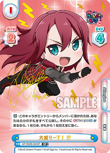大盛り一丁! 巴（GP/002B-022SP）