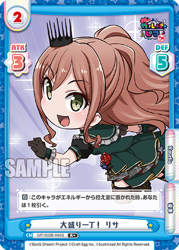 大盛り一丁! リサ（GP/002B-046S）