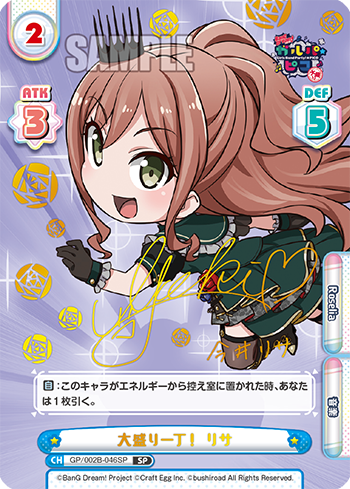 大盛り一丁! リサ（GP/002B-046SP）