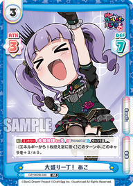 大盛り一丁! あこ（GP/002B-048）