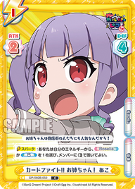 カードファイト!! お姉ちゃん! あこ（GP/002B-050）