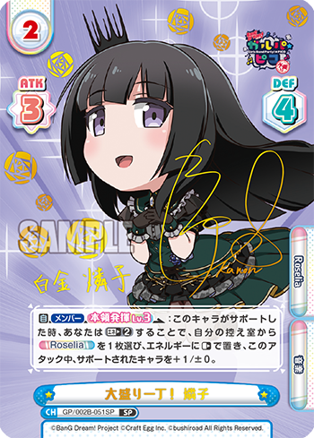 大盛り一丁! 燐子（GP/002B-051SP）