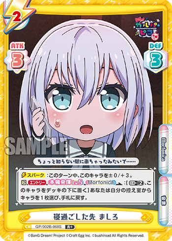 寝過ごした先 ましろ（GP/002B-068S）