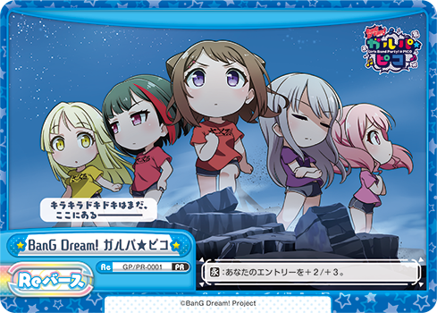 BanG Dream! ガルパ☆ピコ（GP/PR-0001）