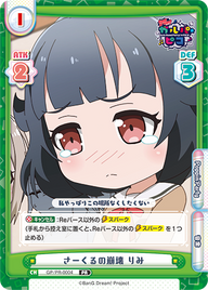 さーくるの崩壊 りみ（GP/PR-0004）