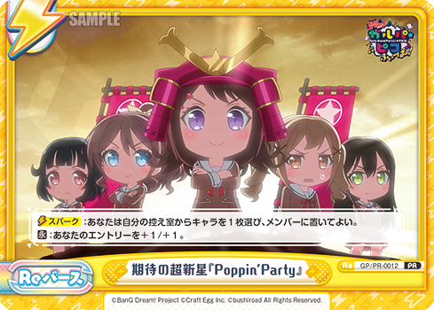 期待の超新星『Poppin’Party』（GP/PR-0012）