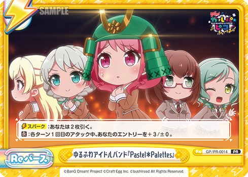 ゆるふわアイドルバンド『Pastel*Palettes』（GP/PR-0014）