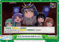 頂点に咲き誇る蒼き薔薇『Roselia』（GP/PR-0015）