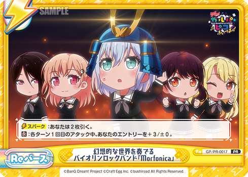 幻想的な世界を奏でるバイオリンロックバンド『Morfonica』（GP/PR-0017）