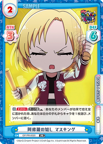 阿修羅の如し マスキング（GP/PR-0020）
