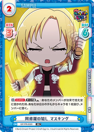 阿修羅の如し マスキング（GP/PR-0020）