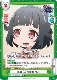 無難(?)な提案 りみ（GP/SD-0003）