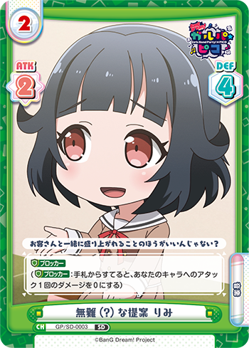 無難(?)な提案 りみ（GP/SD-0003）