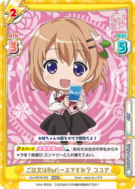 ご注文はReバースですか? ココア（GU/001B-002）