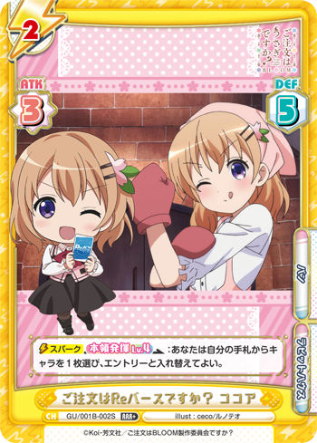ご注文はReバースですか? ココア（GU/001B-002S）