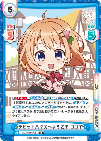 ラビットハウスへようこそ ココア（GU/001B-005）