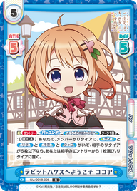 ラビットハウスへようこそ ココア（GU/001B-005）