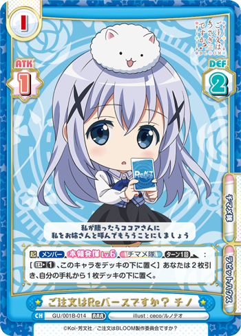 ご注文はReバースですか? チノ（GU/001B-014）