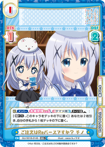 ご注文はReバースですか? チノ（GU/001B-014S）