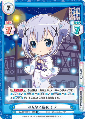 みんなで浴衣 チノ（GU/001B-015）