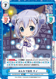 みんなで浴衣 チノ（GU/001B-015）