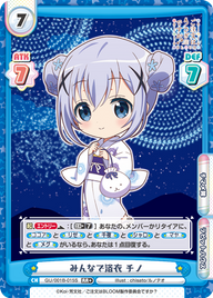 みんなで浴衣 チノ（GU/001B-015S）