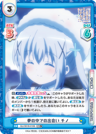 夢の中での出会い チノ（GU/001B-016S）