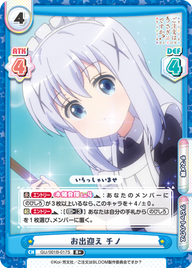 お出迎え チノ（GU/001B-017S）