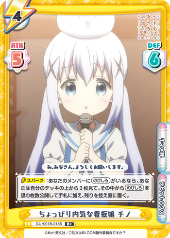 ちょっぴり内気な看板娘 チノ（GU/001B-018S）