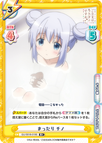 まったり チノ（GU/001B-019S）