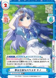 夢は立派なバリスタ チノ（GU/001B-020S）