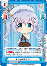 オバケは苦手 チノ（GU/001B-023）