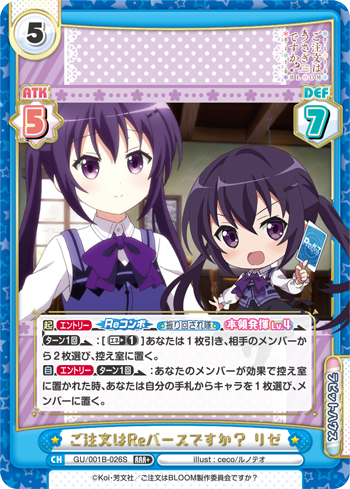 ご注文はReバースですか? リゼ（GU/001B-026S）