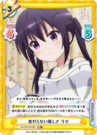 変わらない優しさ リゼ（GU/001B-028S）