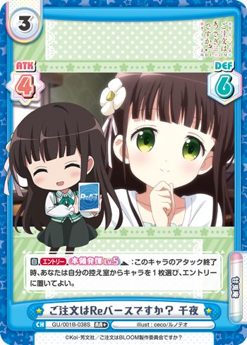 ご注文はReバースですか? 千夜（GU/001B-038S）