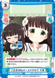 ご注文はReバースですか? 千夜（GU/001B-038S）