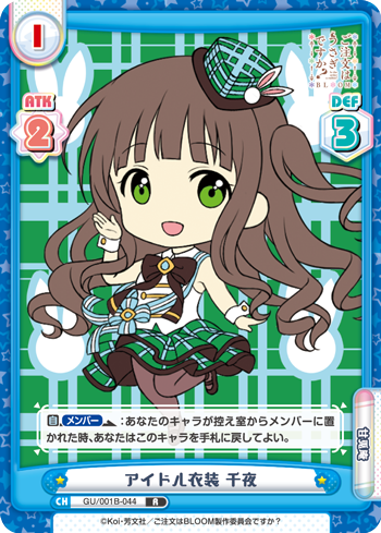 アイドル衣装 千夜（GU/001B-044）