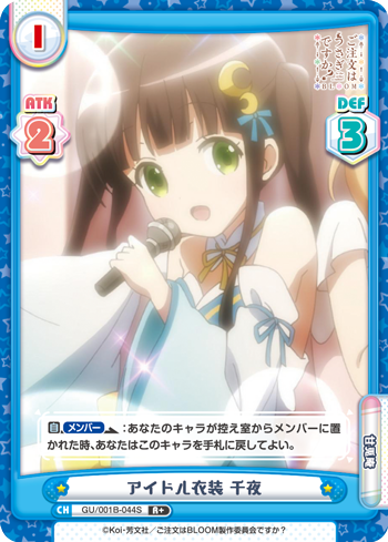 アイドル衣装 千夜（GU/001B-044S）