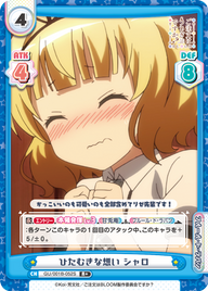 ひたむきな想い シャロ（GU/001B-052S）
