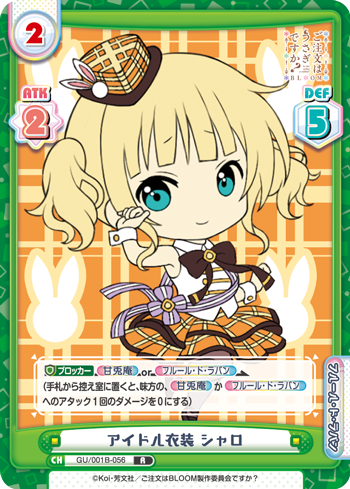 アイドル衣装 シャロ（GU/001B-056）