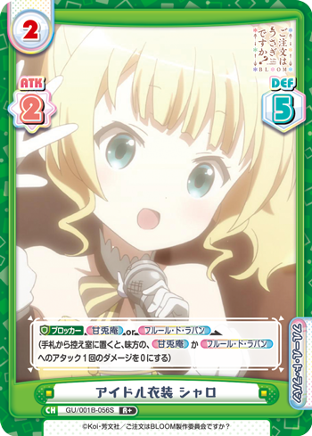 アイドル衣装 シャロ（GU/001B-056S）