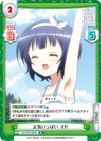 元気いっぱい マヤ（GU/001B-064S）
