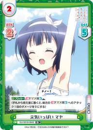 元気いっぱい マヤ（GU/001B-064S）