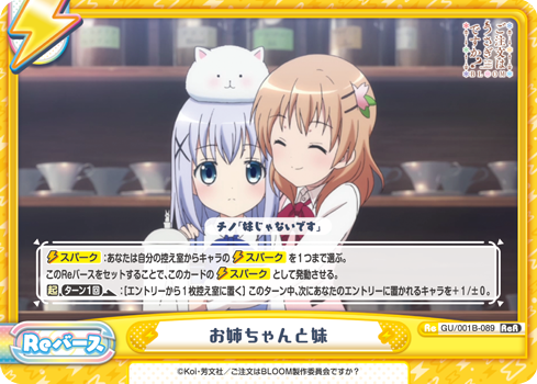 お姉ちゃんと妹（GU/001B-089）