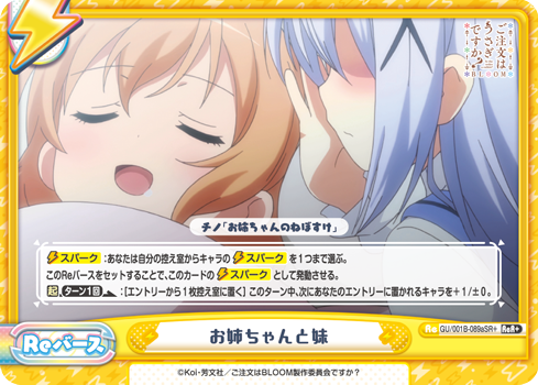 お姉ちゃんと妹（GU/001B-089aSR+）