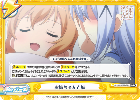 お姉ちゃんと妹
