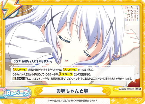 お姉ちゃんと妹（GU/001B-089bSR+）