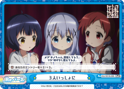 3人いっしょに（GU/001B-090）
